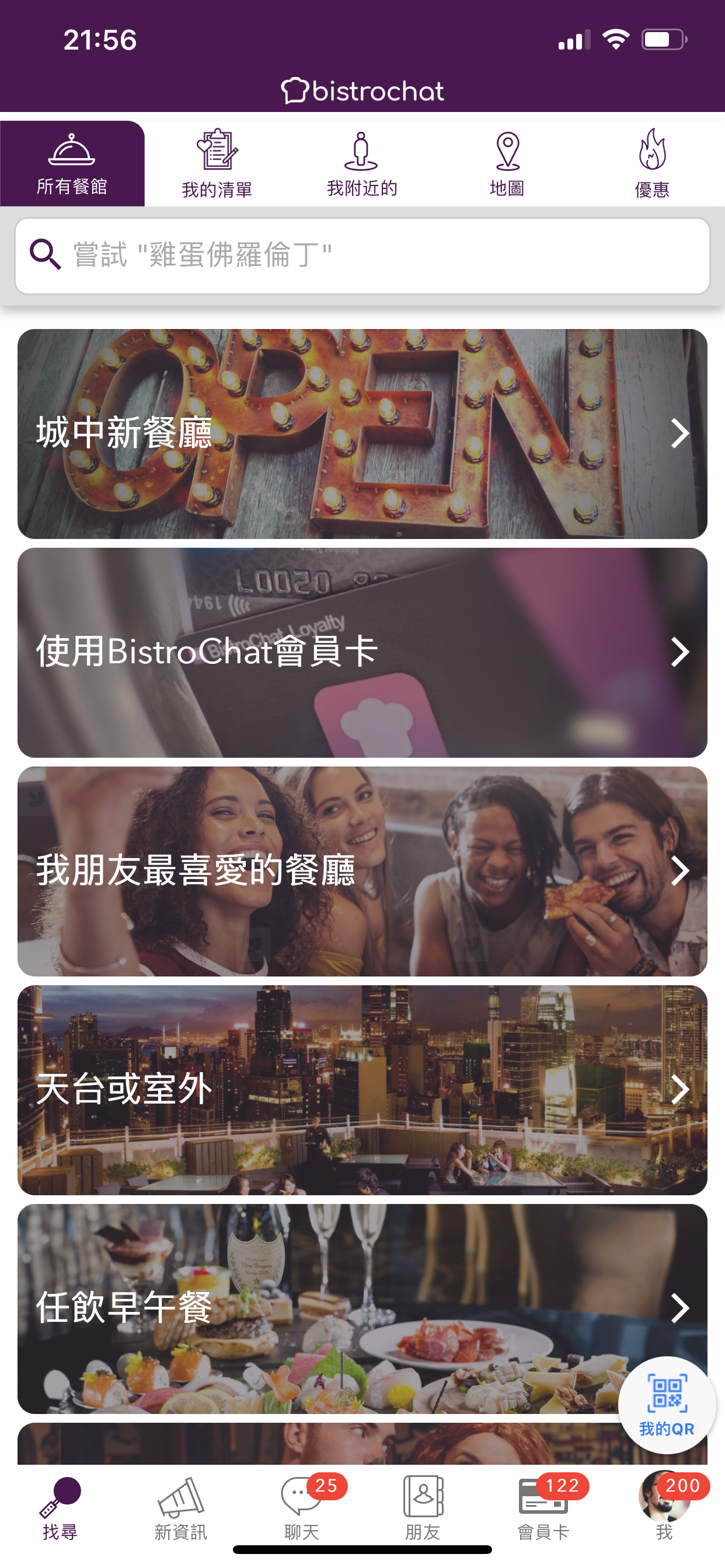 香港餐廳預訂手機應用程序